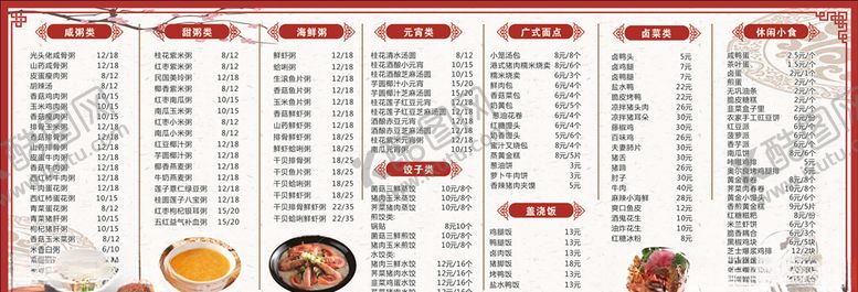 编号：82339205040230487062【酷图网】源文件下载-菜单价目表