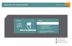 口腔诊所VIP会员卡模板