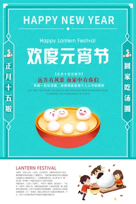 元宵节迎快乐2021牛年