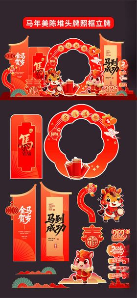马年新年美陈