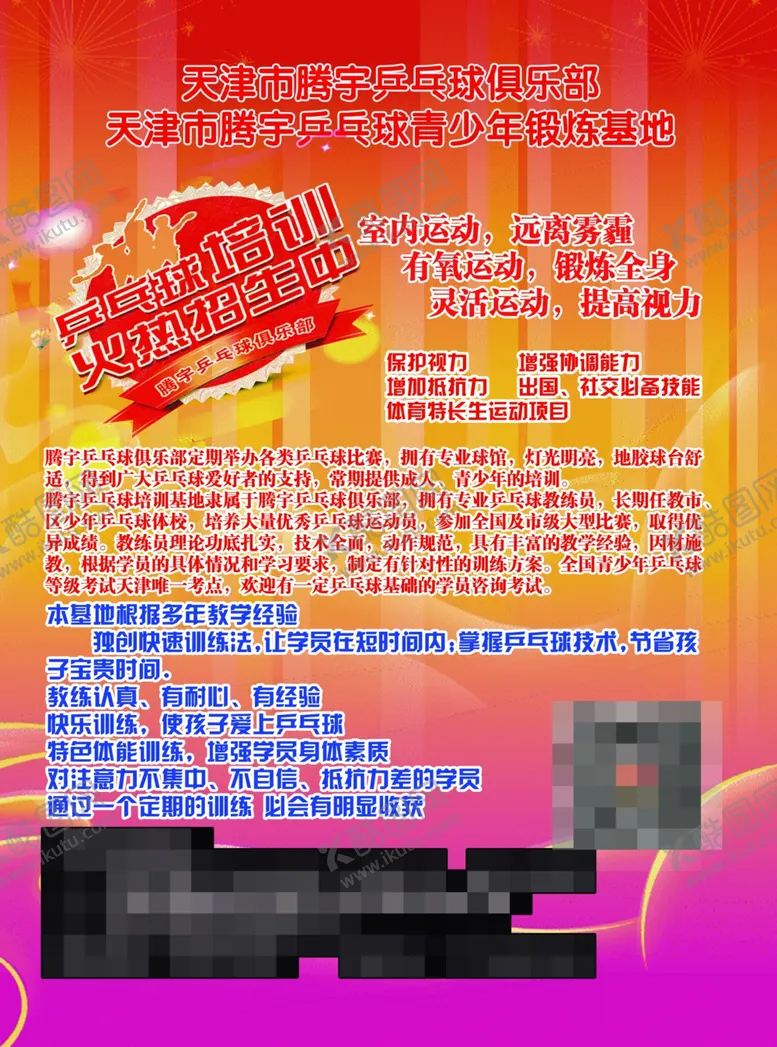 编号：82568709090615044568【酷图网】源文件下载-乒乓球宣传单