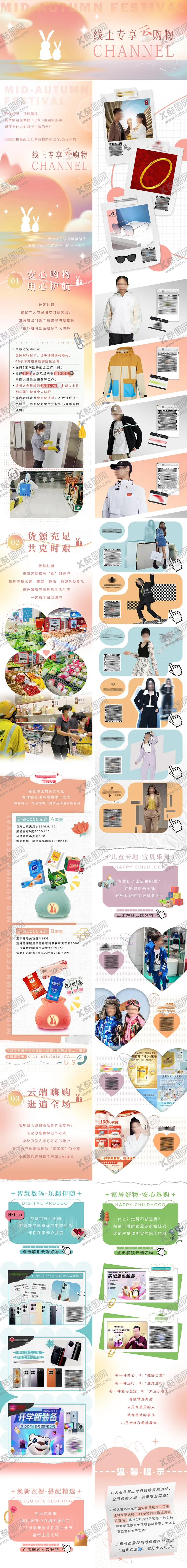 编号：47438511232020073774【酷图网】源文件下载-中秋暖色调温馨购物长图文
