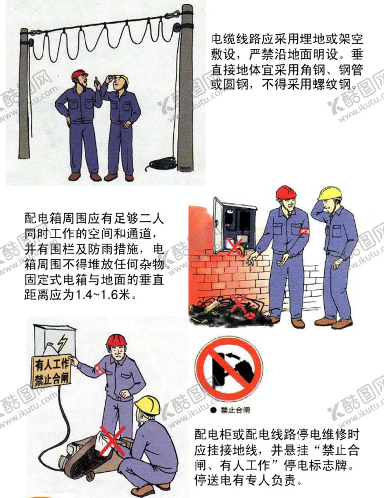 编号：37711909281645475016【酷图网】源文件下载-工程安全漫画