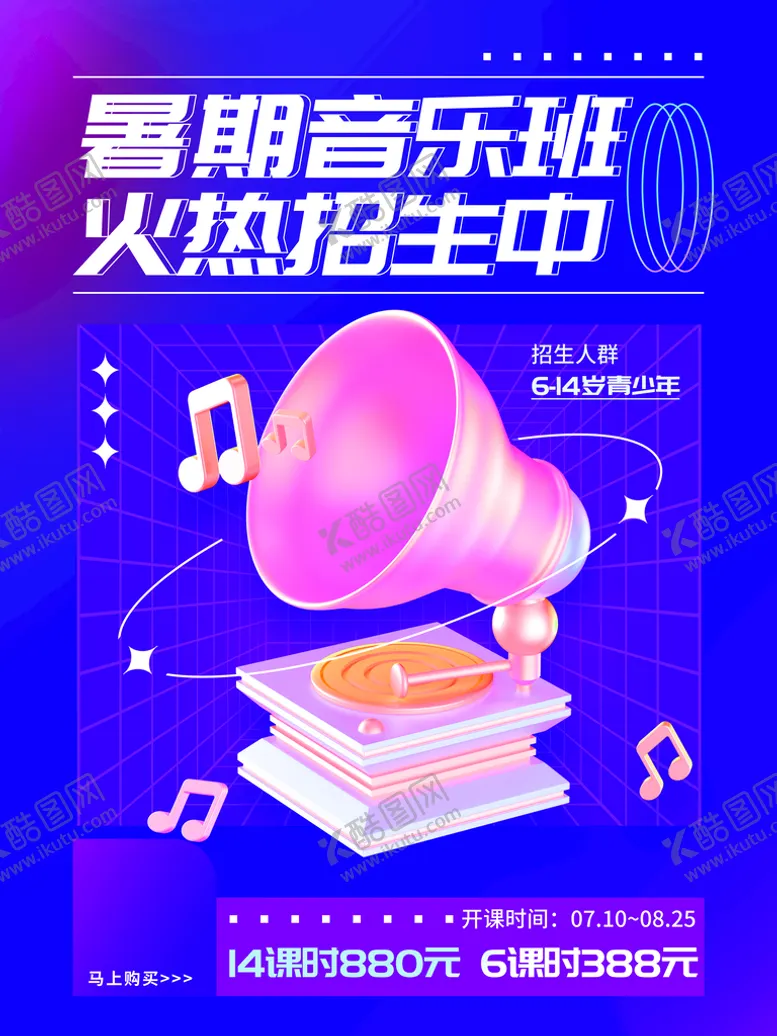 编号：42068109181052394302【酷图网】源文件下载-少儿音乐培训班
