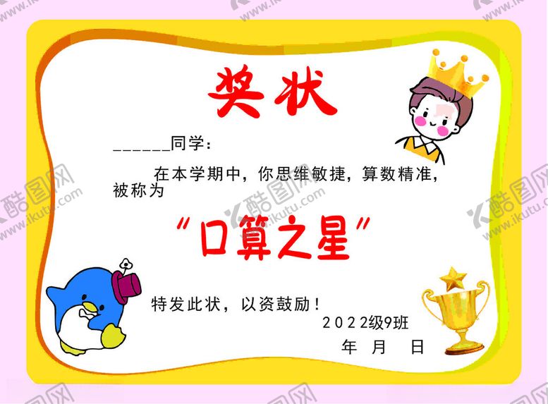 编号：83877002252129553667【酷图网】源文件下载-奖状