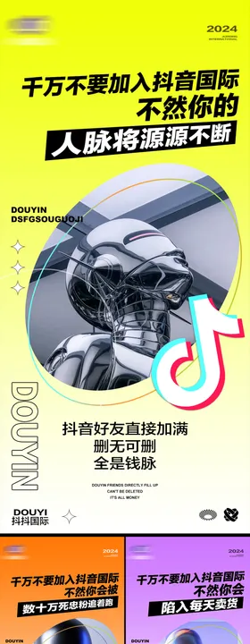 渐变酸性赛博风抖音直播招商海报