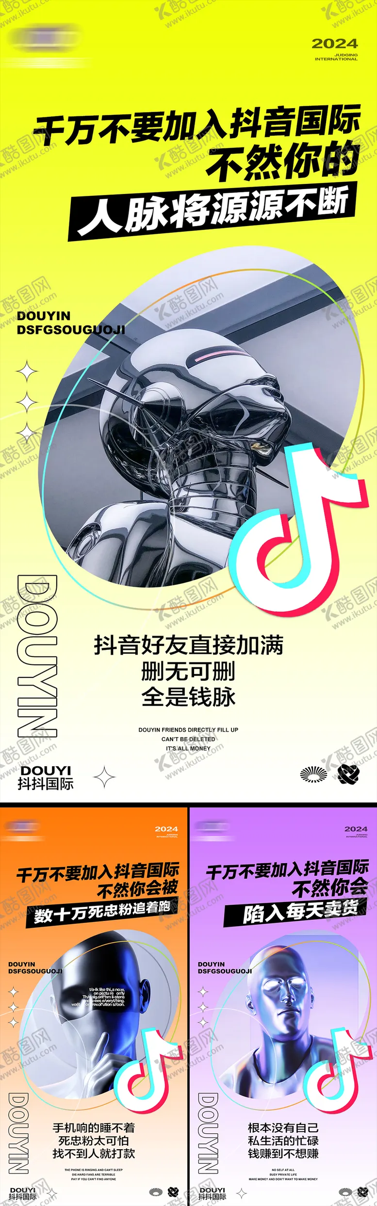 编号：58369206151518046069【酷图网】源文件下载-渐变酸性赛博风抖音直播招商海报