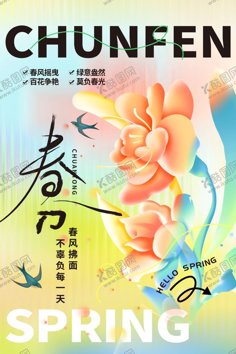 编号：65342104041750466403【酷图网】源文件下载-春分