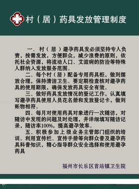 村居具发放管理制度