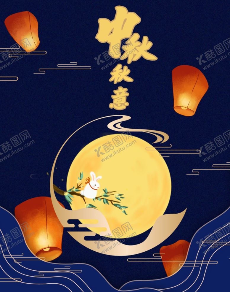 编号：68329809231938422585【酷图网】源文件下载-中秋节意境