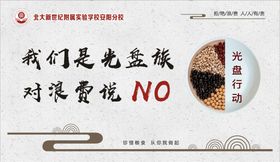 节约粮食校园文明书香校园讲文明光盘行动