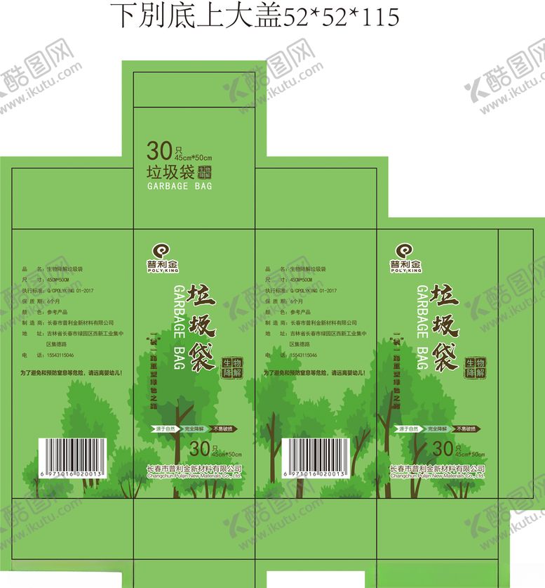 编号：21405409210838464166【酷图网】源文件下载-垃圾袋小盒