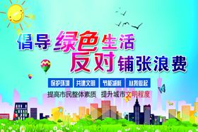 环保生活