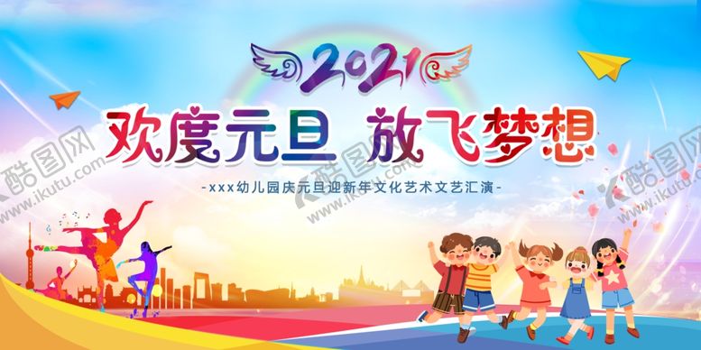 编号：56127405111222268618【酷图网】源文件下载-2021年元旦