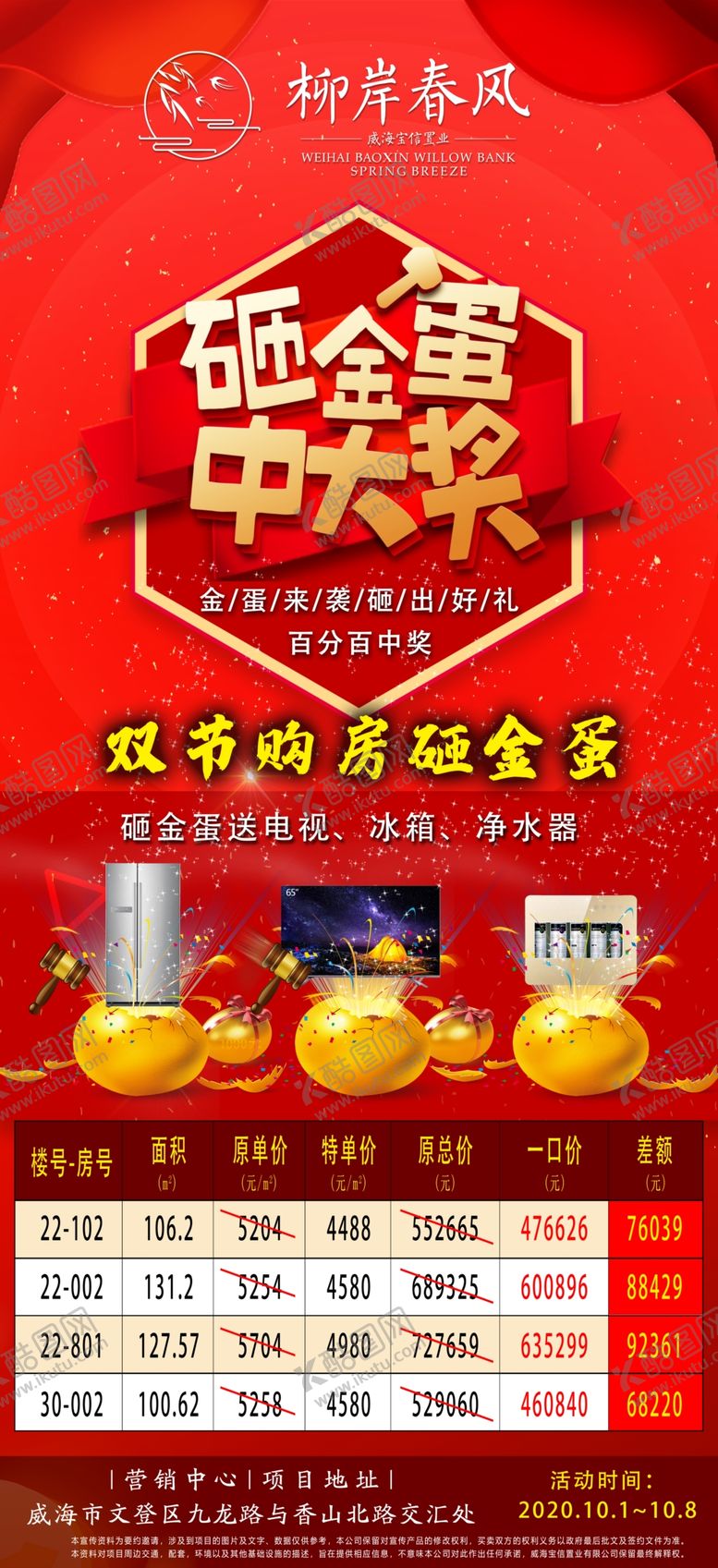 编号：98216804202101106588【酷图网】源文件下载-房地产户型图朋友圈飞机稿