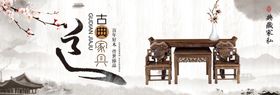 古典家居宣传海报