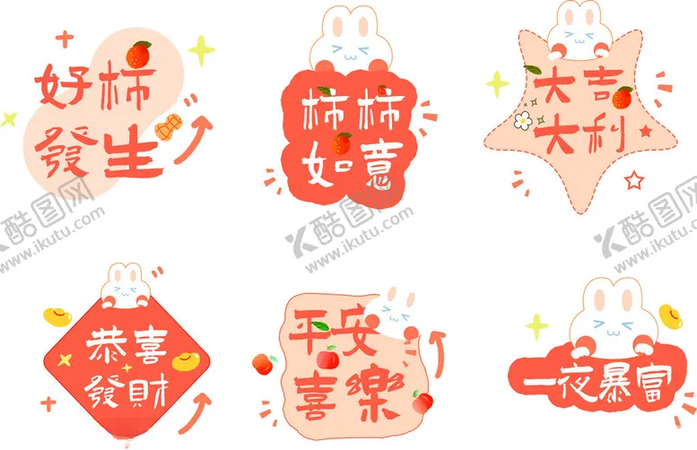 编号：33787601210641311440【酷图网】源文件下载-创意祝福语艺术字