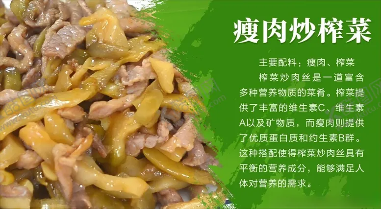 编号：90450701211452425265【酷图网】源文件下载-瘦肉炒榨菜