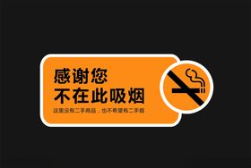 禁止吸烟