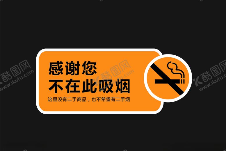 编号：30169907090616049796【酷图网】源文件下载-禁止吸烟