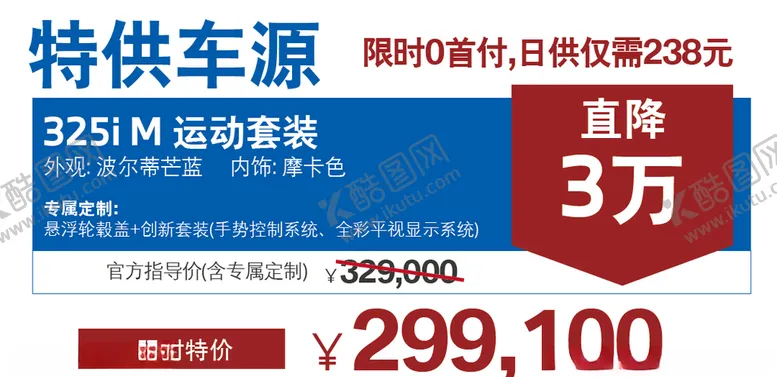 编号：72299005011238599002【酷图网】源文件下载-宝马优惠车型