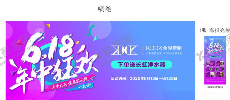 编号：94301610282304021824【酷图网】源文件下载-618年中狂欢