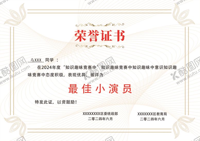 编号：27541502222016168690【酷图网】源文件下载-荣誉证书