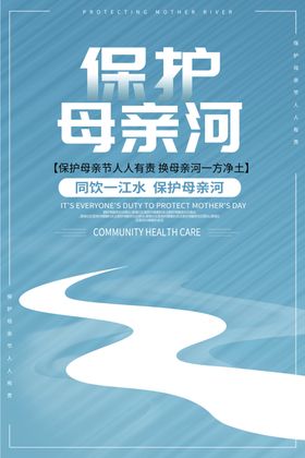 保护母亲河