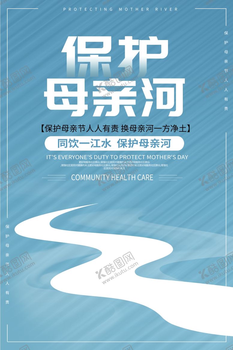 编号：13209509181252385678【酷图网】源文件下载-保护母亲河