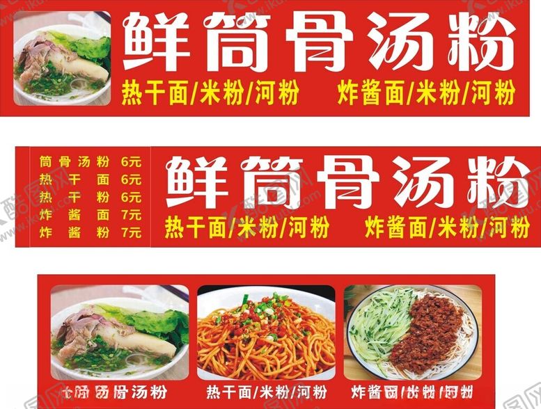 编号：46637412050755063505【酷图网】源文件下载-筒骨汤粉