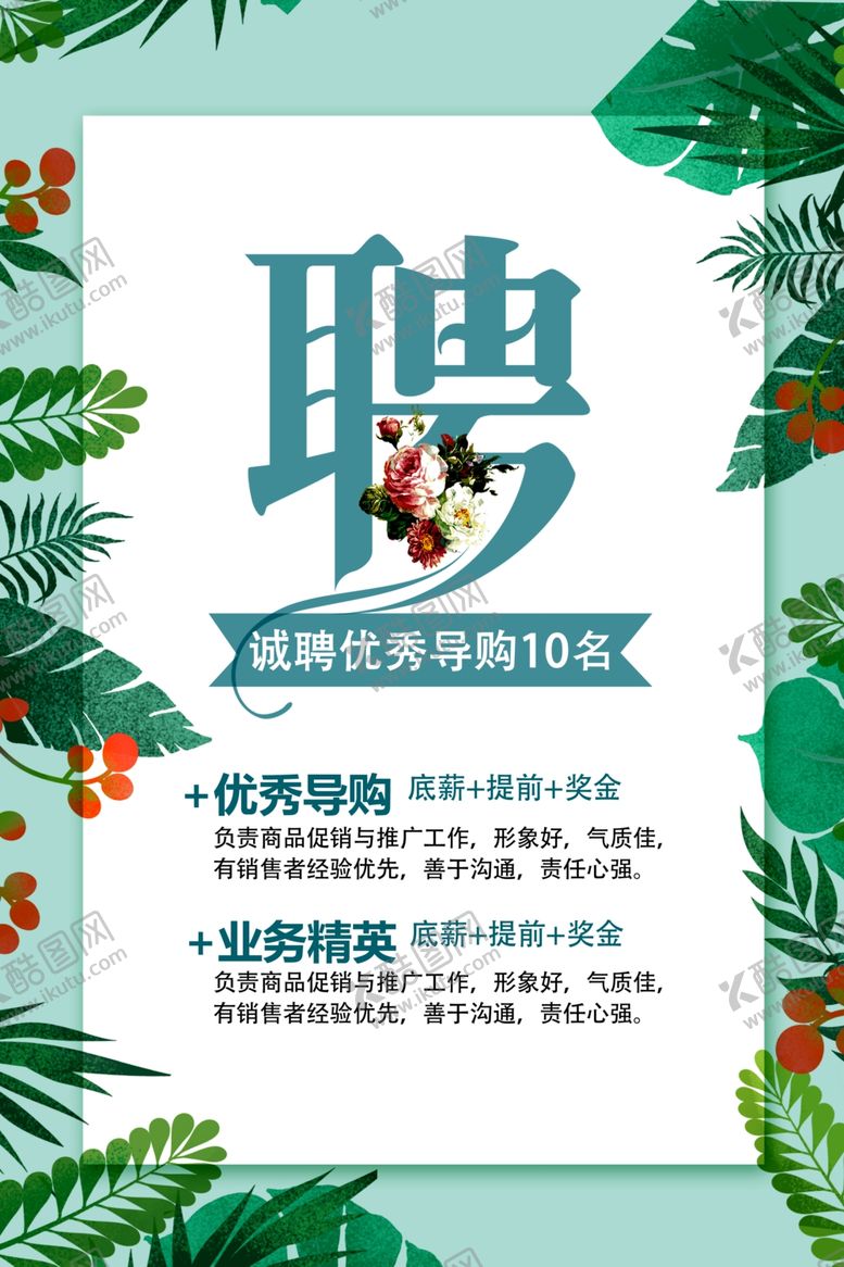 编号：70329709191801392103【酷图网】源文件下载-招聘海报