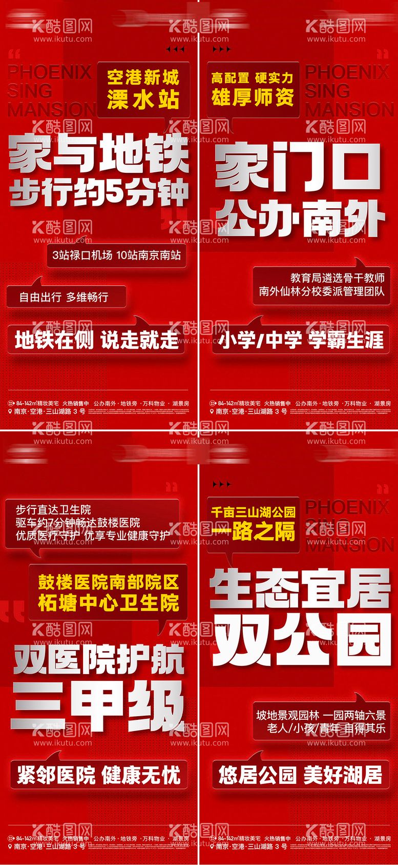 编号：80339212032332585609【酷图网】源文件下载-地产价值点配套热销大字报系列海报