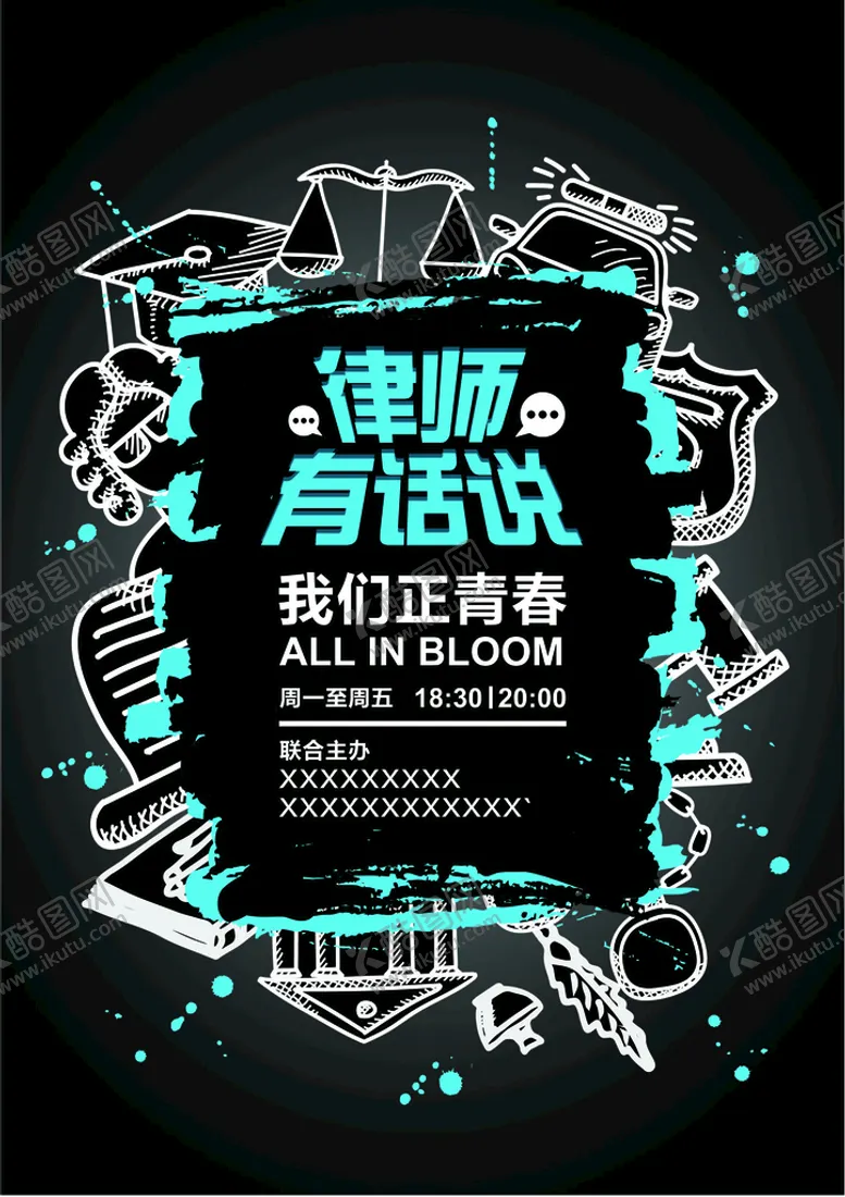 编号：87912310080646347852【酷图网】源文件下载-律师有话说