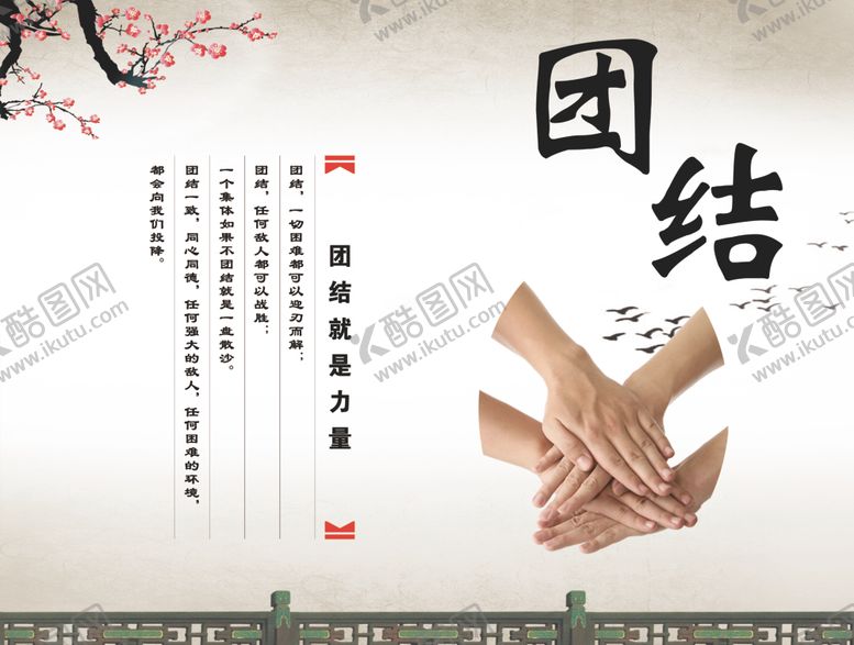 编号：34274303131815581704【酷图网】源文件下载-正能量宣传展板团结