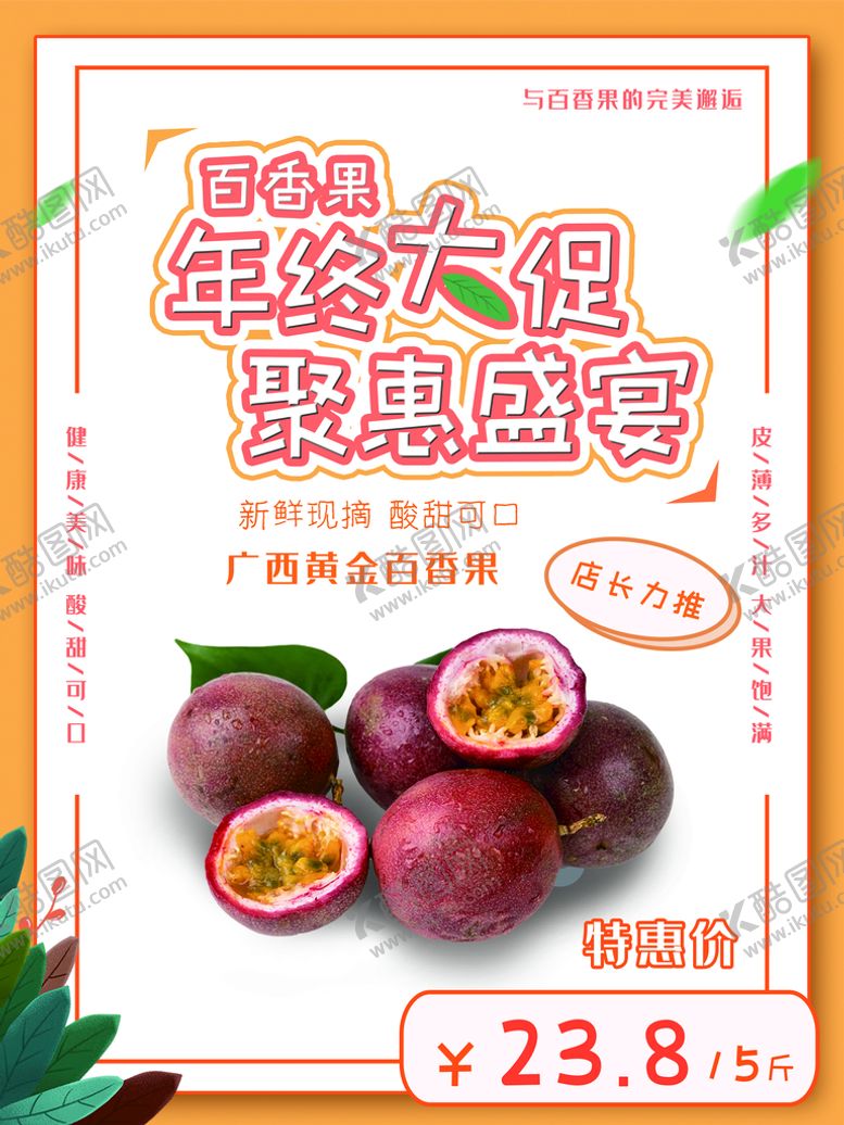 编号：38709409141043137296【酷图网】源文件下载-百香果洋石榴姑娘果