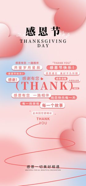 感恩节主题节日单图海报