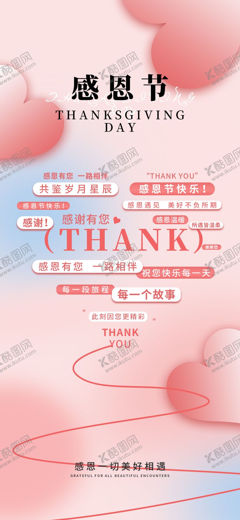 编号：60839011280100571806【酷图网】源文件下载-感恩节主题节日单图海报