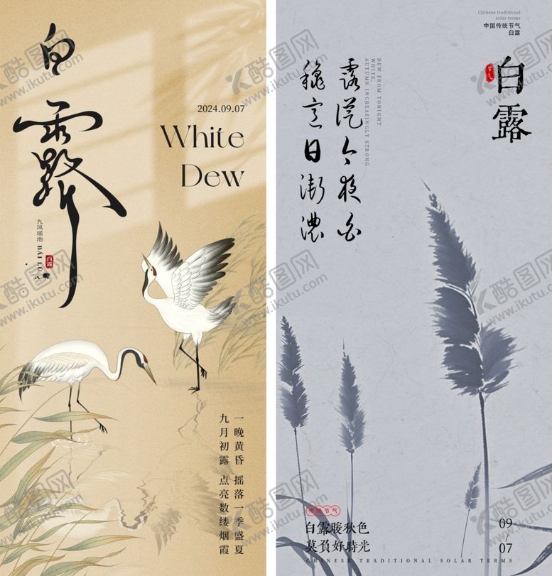 编号：61251110131905333928【酷图网】源文件下载-白露