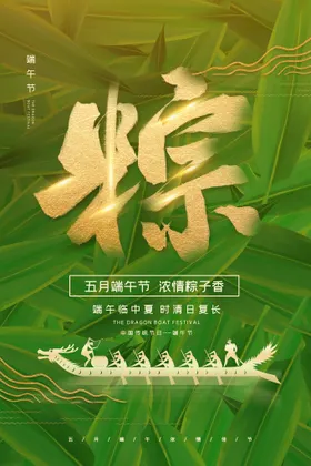 端午节模板海报六一促销
