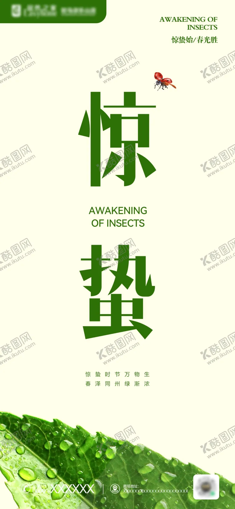 编号：38405602021809256926【酷图网】源文件下载-2024惊蛰二十四节气