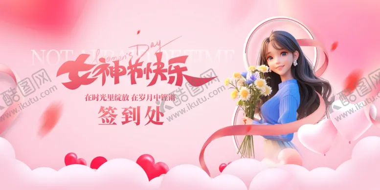编号：51628104161722556760【酷图网】源文件下载-妇女节