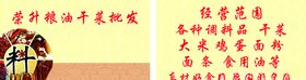 粮油店调料品