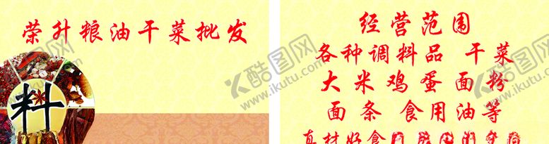 编号：79673806171307106007【酷图网】源文件下载-粮油店调料品