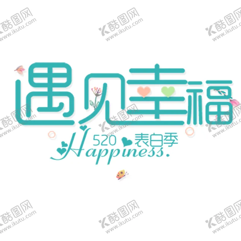 编号：83143706231918032914【酷图网】源文件下载-520字体