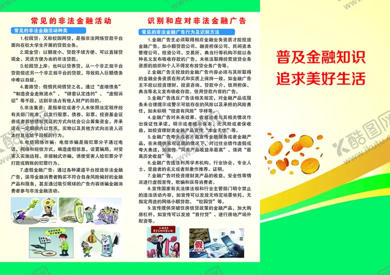 编号：63197810081834528309【酷图网】源文件下载-金融折页