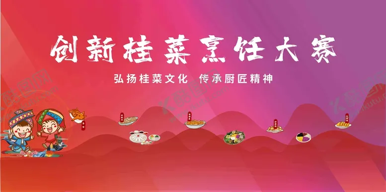 编号：27959302050729047559【酷图网】源文件下载-烹饪比赛