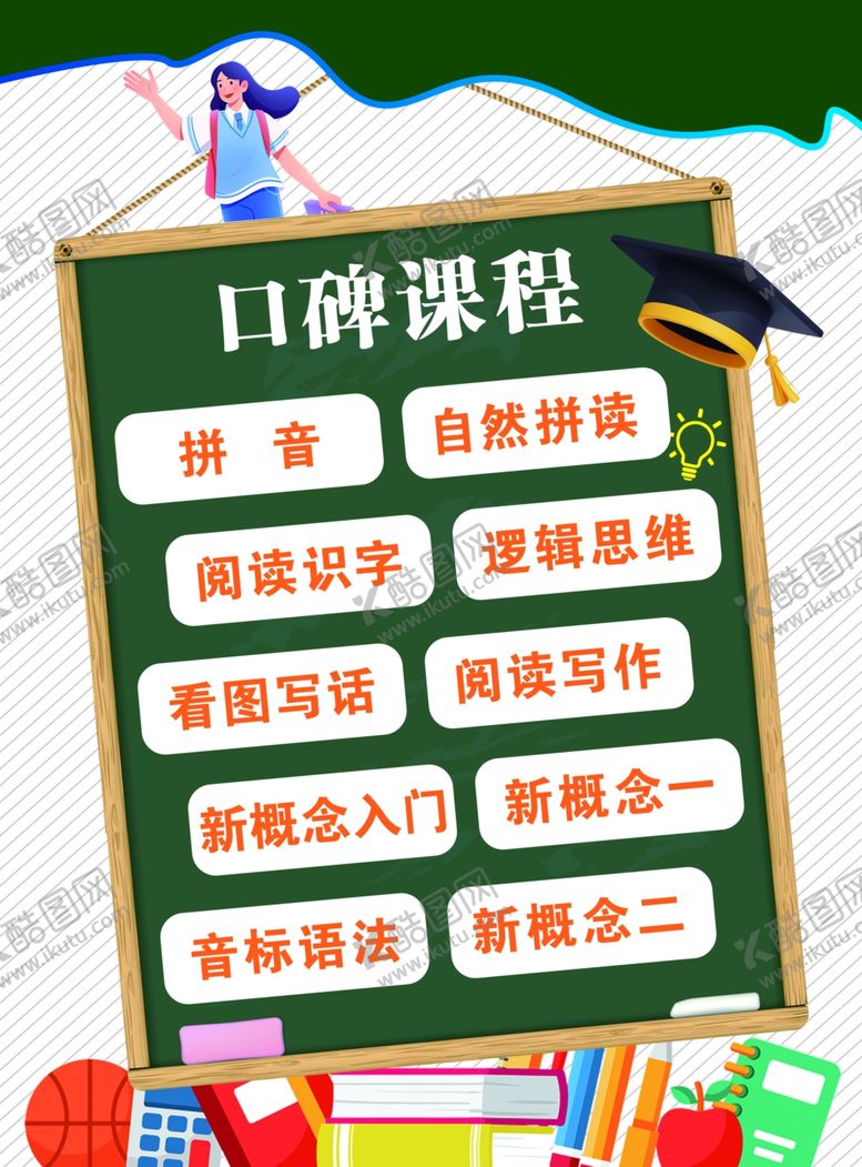 编号：69679002211758293818【酷图网】源文件下载-拼音识字逻辑思维