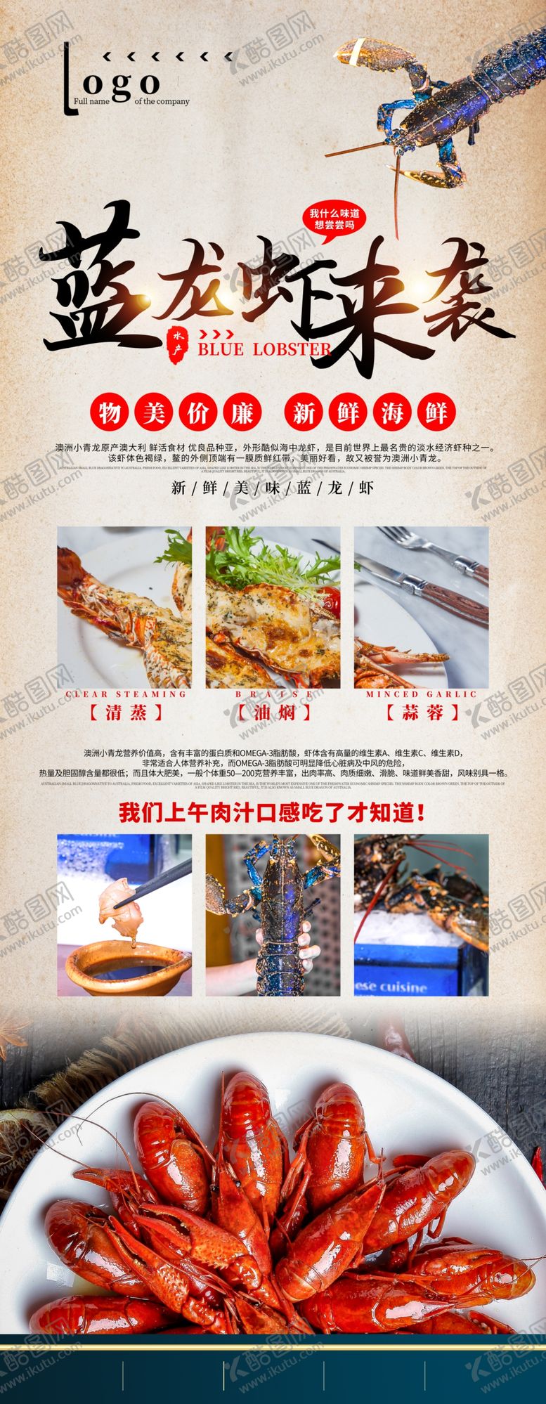 编号：74986604191708423307【酷图网】源文件下载-龙虾来袭