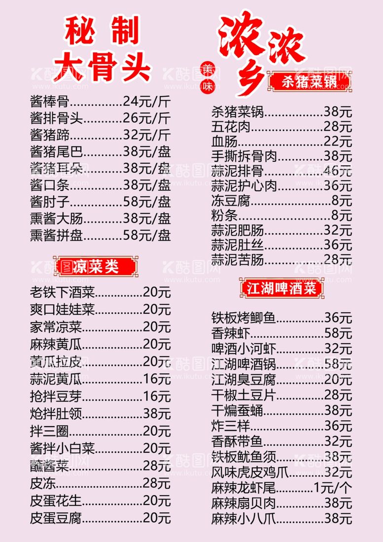 编号：52471511290219009327【酷图网】源文件下载-菜单