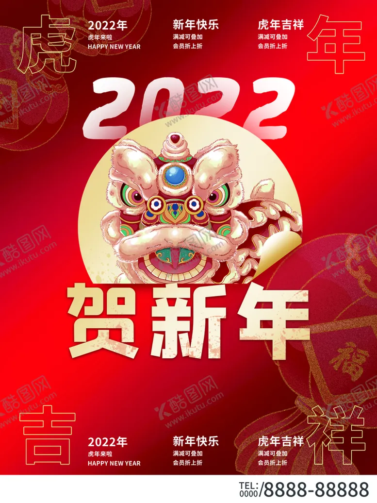 编号：16450211172127152471【酷图网】源文件下载-贺新年